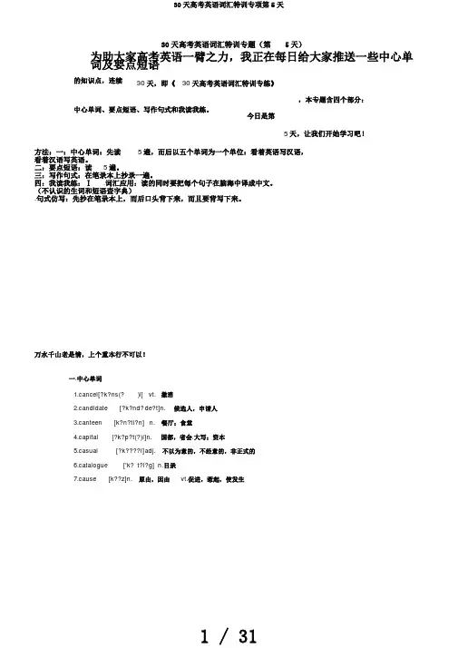 30天高考英语词汇特训专项第5天