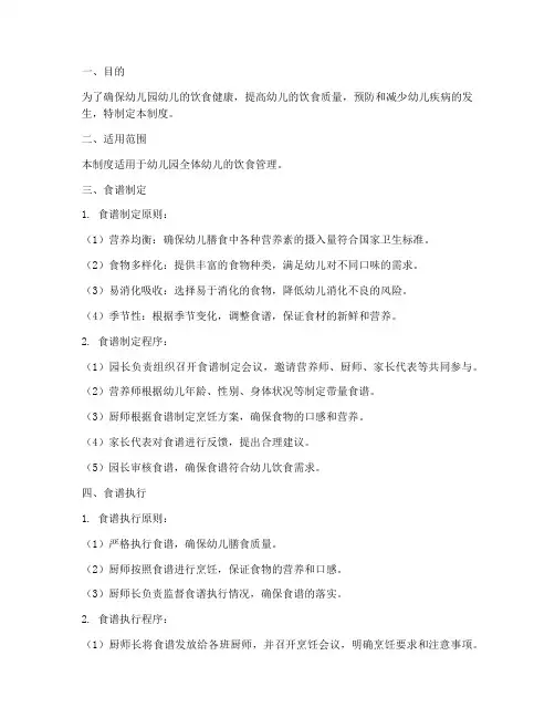 幼儿园带量食谱管理制度