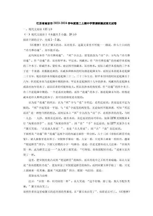 2024学年江苏省南京市高二上学期期中考语文试题及答案