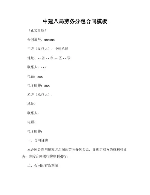 中建八局劳务分包合同模板