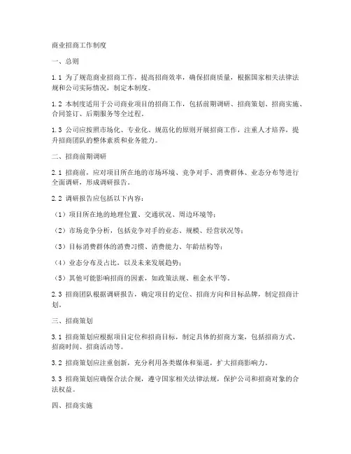 商业招商工作制度