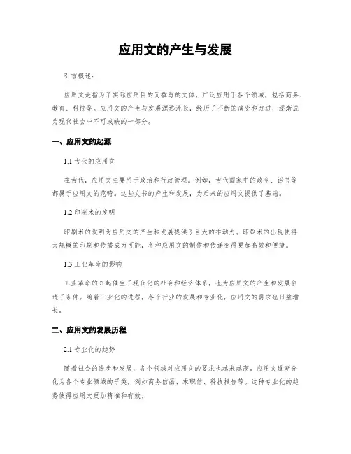 应用文的产生与发展