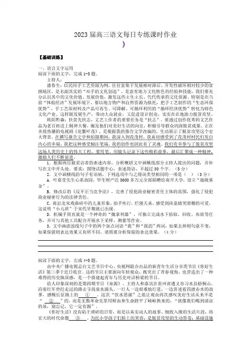 2023届高三语文每日专练课时作业1