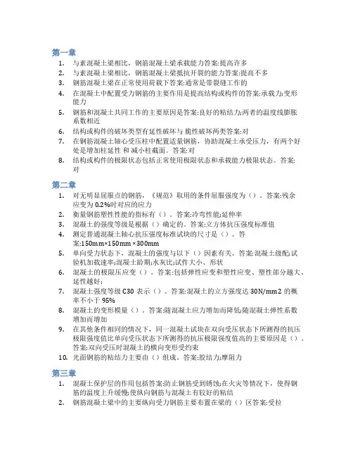 智慧树答案混凝土结构理论知到课后答案章节测试2022年