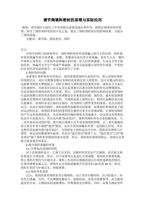 调节阀填料密封的原理与实际应用