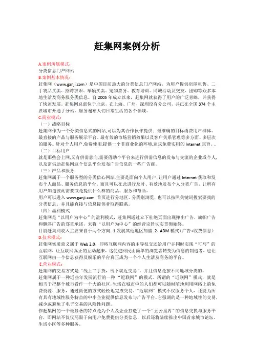 赶集网案例分析