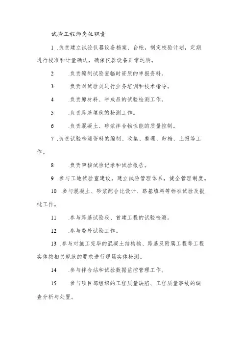 建筑施工试验工程师岗位职责
