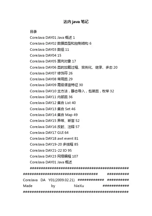 达内java笔记