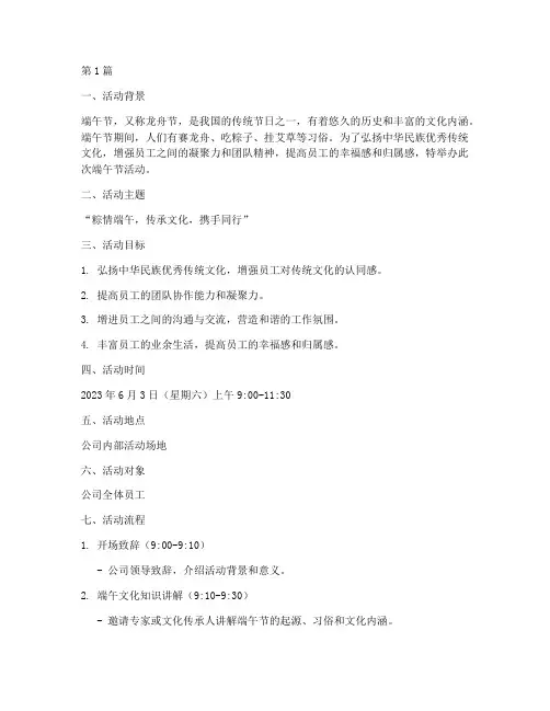 公司端午节活动主题策划(3篇)