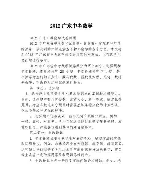 2012广东中考数学