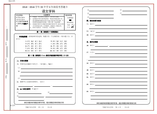 最新中考语文答题卡模板