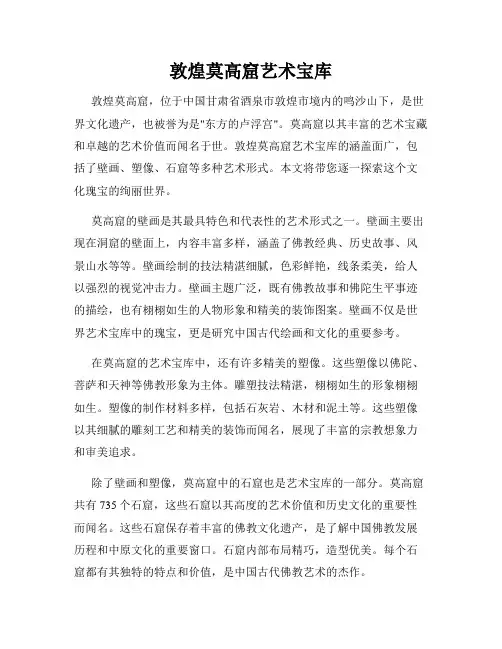 敦煌莫高窟艺术宝库