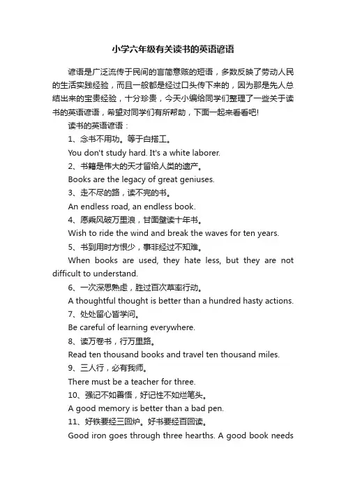 小学六年级有关读书的英语谚语
