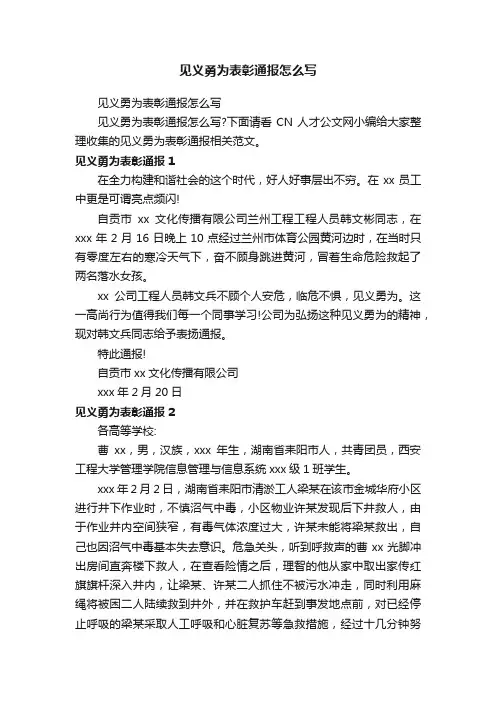 见义勇为表彰通报怎么写