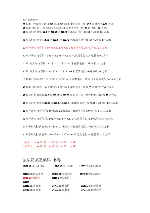 海运集装箱尺寸全