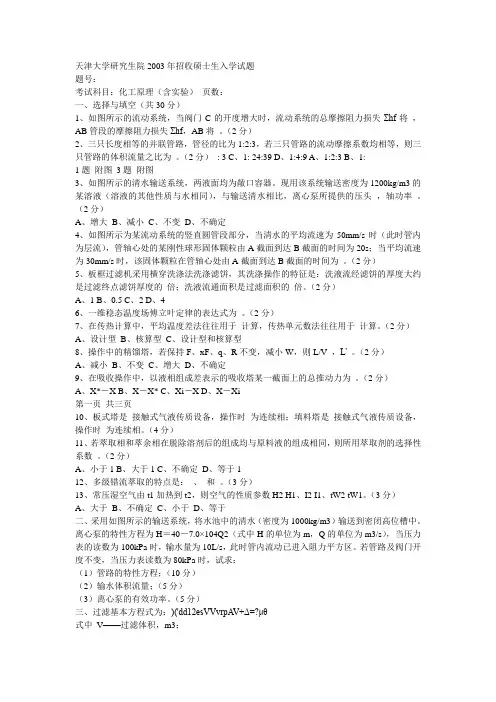 天津大学研究生院2003年招收硕士生入学试题