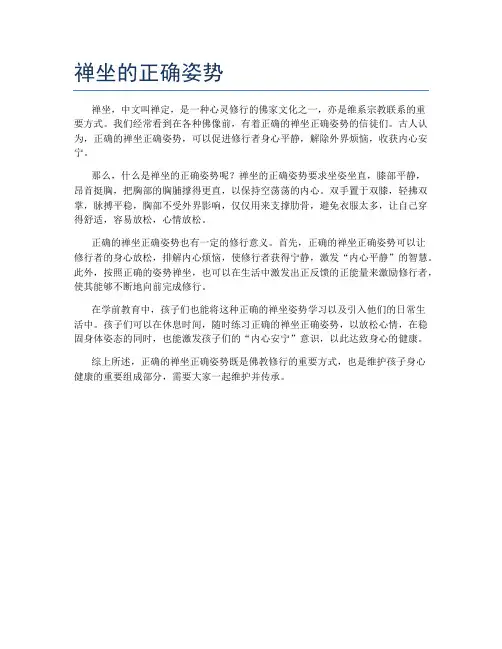 禅坐的正确姿势