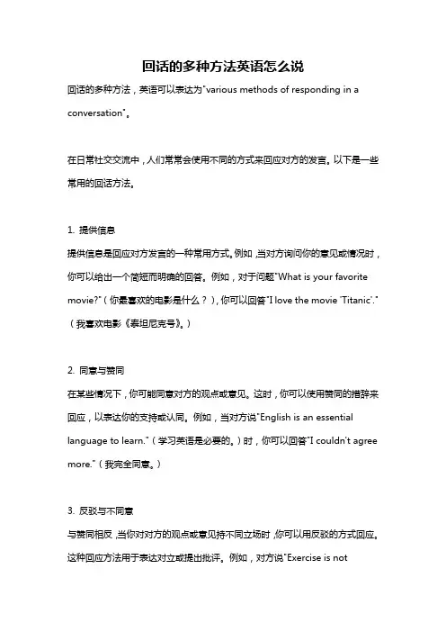 回话的多种方法英语怎么说