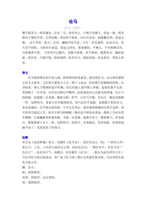 岳飞《论马》译文注释及考点分析