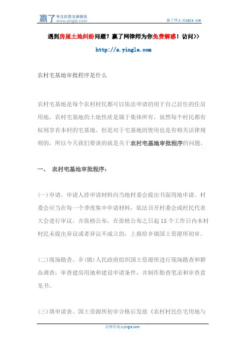 农村宅基地审批程序是什么