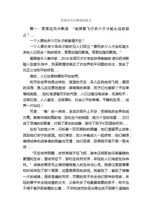 答案在风中飘荡的散文