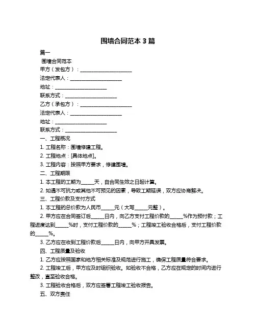 围墙合同范本3篇