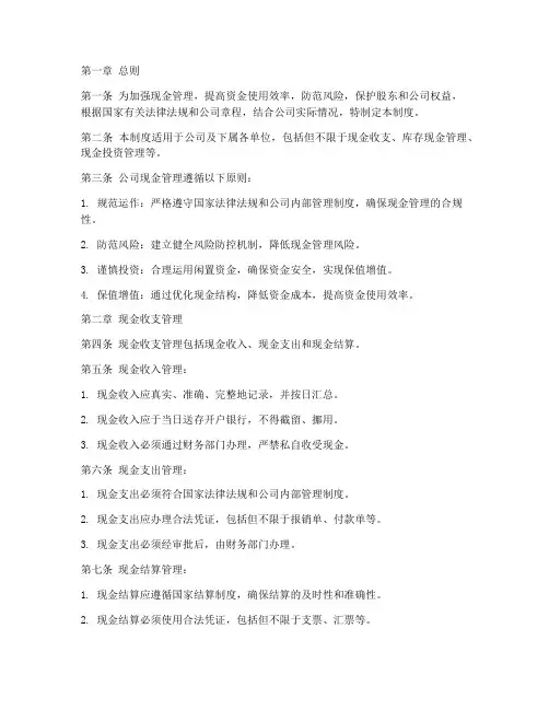 国企公司现金管理制度