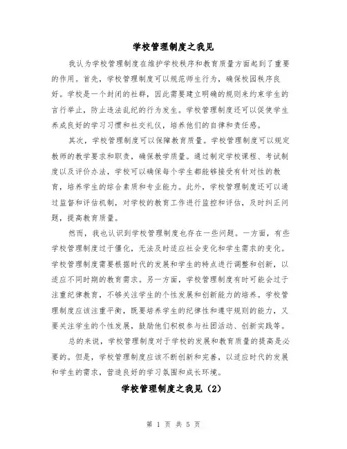 学校管理制度之我见（4篇）