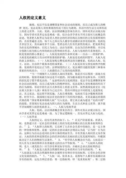 人权的定义意义(精)