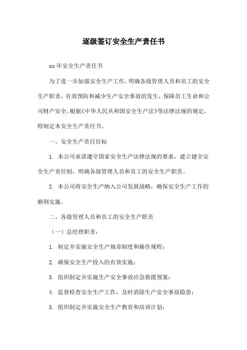 逐级签订安全生产责任书