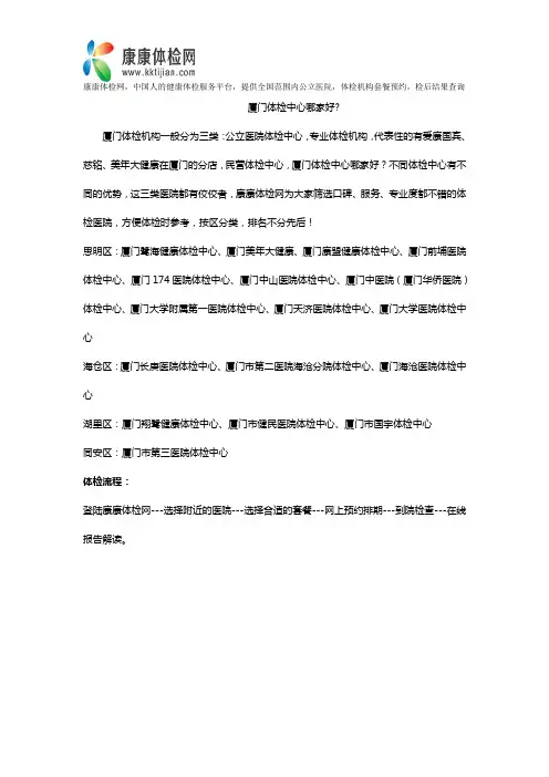 厦门体检中心哪家好