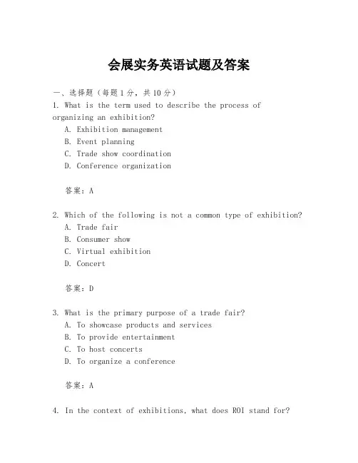 会展实务英语试题及答案