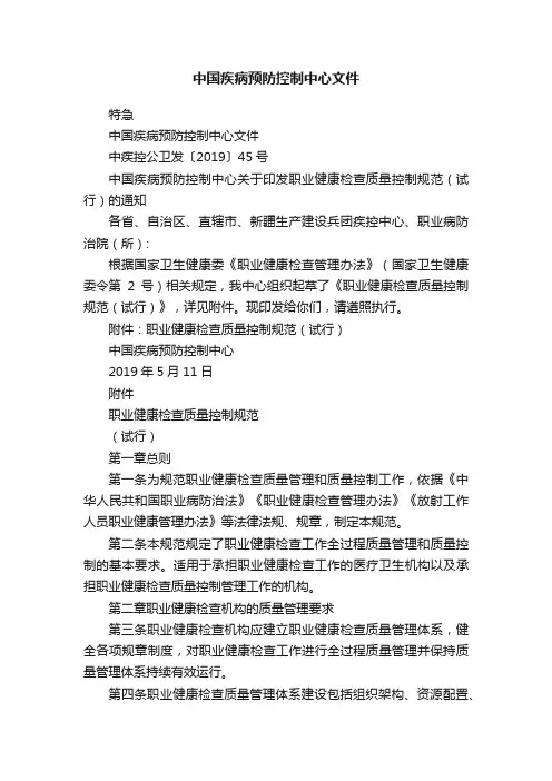 中国疾病预防控制中心文件