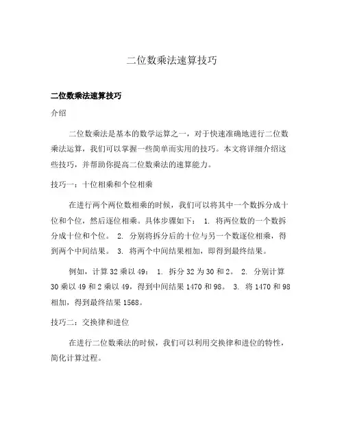 二位数乘法速算技巧