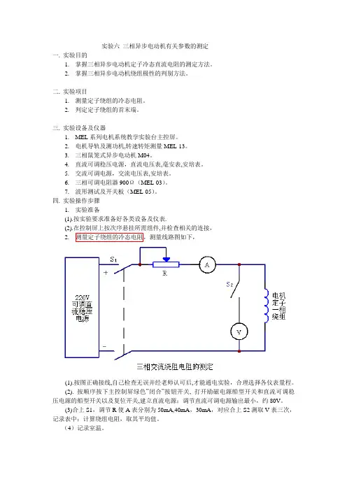 三相异步电动机参数的测定