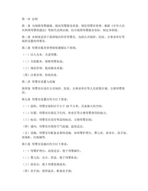 母婴室服务管理制度