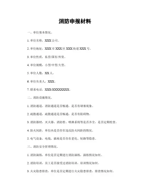 消防申报材料