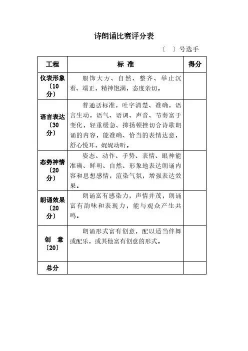 诗朗诵比赛评分表