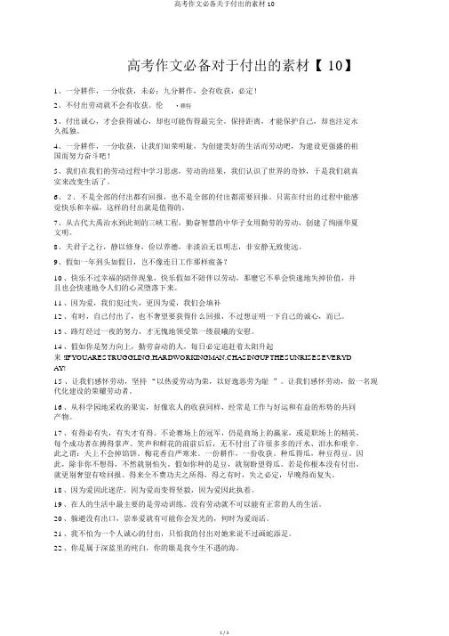 高考作文必备关于付出的素材10
