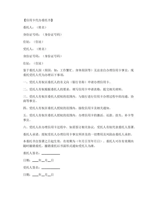 信用卡代办委托书