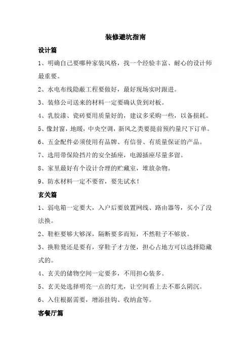 装修避坑手册