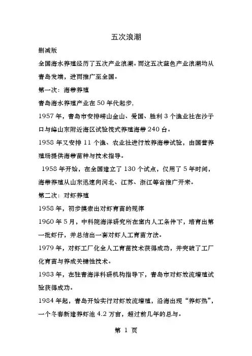 全国海水养殖经历了五次产业浪潮