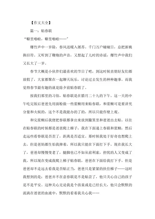 以春联为话题小学作文500字五篇精选