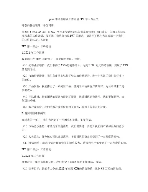 pmc年终总结及工作计划PPT怎么做范文