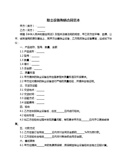 除尘设备购销合同范本