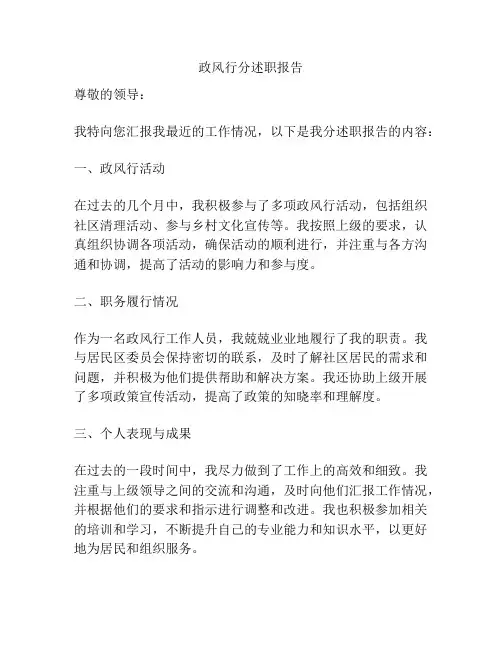 政风行分述职报告