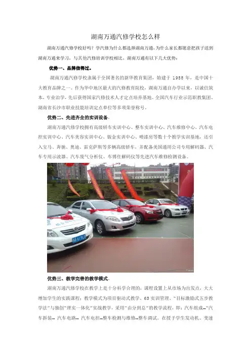 湖南万通汽修学校怎么样