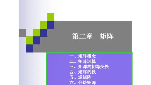 02《工程数学(本)》第二讲
