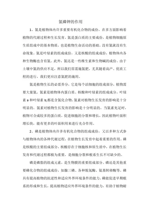 氮磷钾的作用
