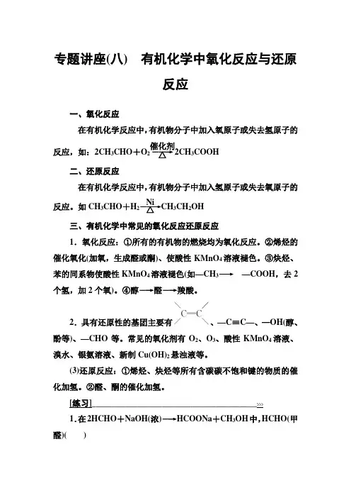 有机化学中氧化反应与还原反应